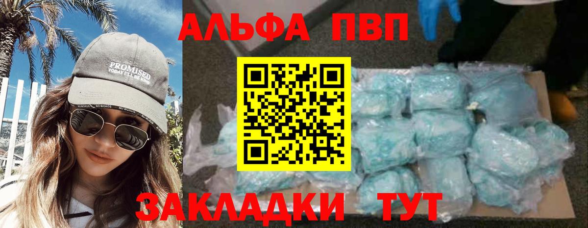 A PVP  Альфа ПВП Соль  A PVP СК  Alpha PVP Соль  Вход с VPN  Сарапул 