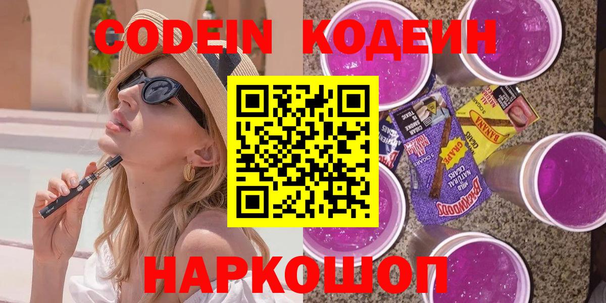 Кодеин напиток Lean (лин)  Кодеин напиток Lean (лин)  как найти закладки  Сарапул  Вход с VPN 